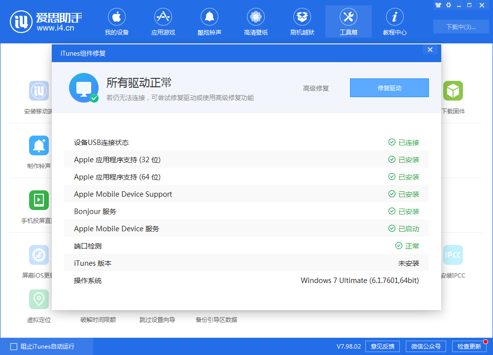 如何解决爱思助手无法识别设备或连接超时? 如何解决爱思助手无法识别设备或连接超时?