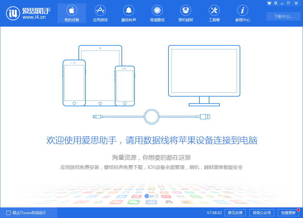 如何解决爱思助手无法识别设备或连接超时? 如何解决爱思助手无法识别设备或连接超时?