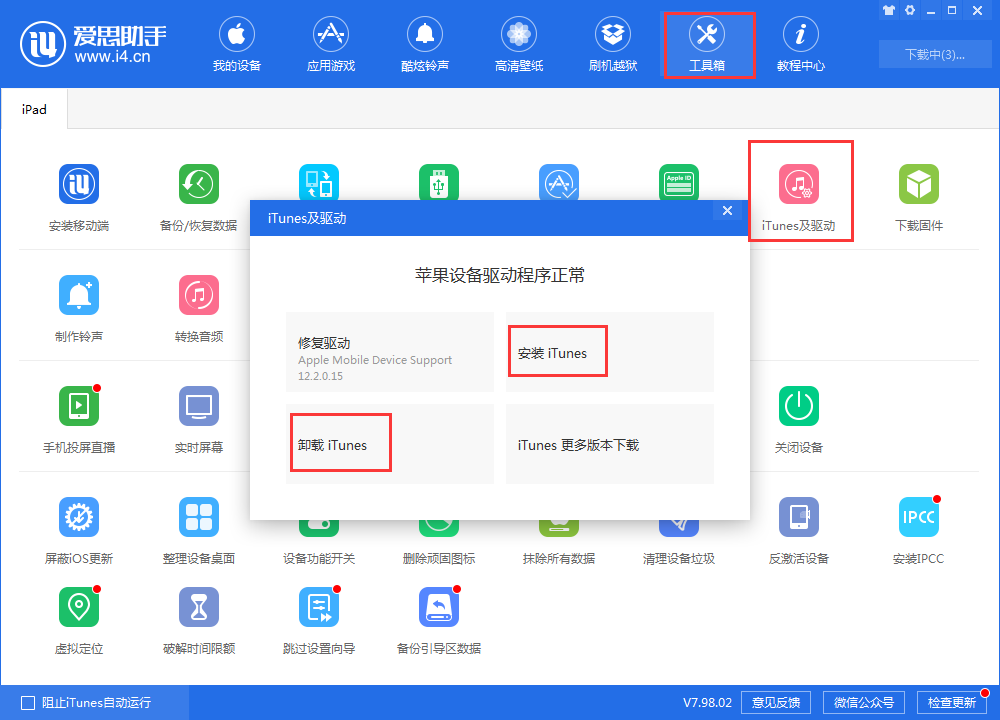 如何解决爱思助手无法识别设备或连接超时? 如何解决爱思助手无法识别设备或连接超时?