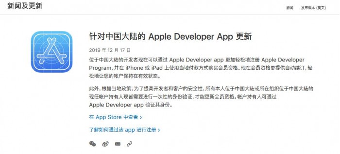 Apple Developer App 更新:支持中国大陆开发者注册开发者计划