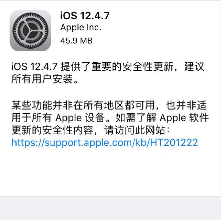 Apple 推送 iOS 12.4.7 系统更新，旧款机型独享