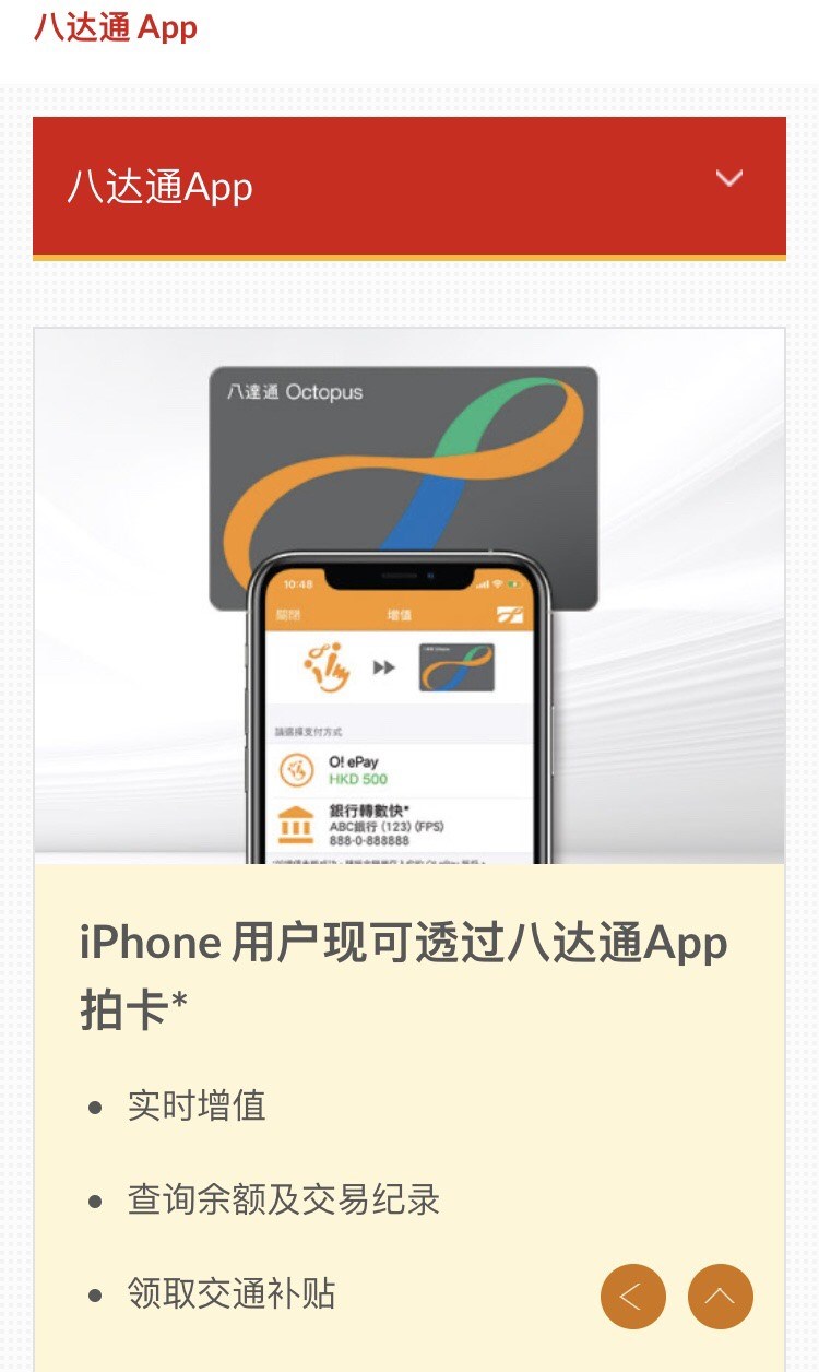 Apple Pay 正式支持香港八达通 Octopus 交通卡