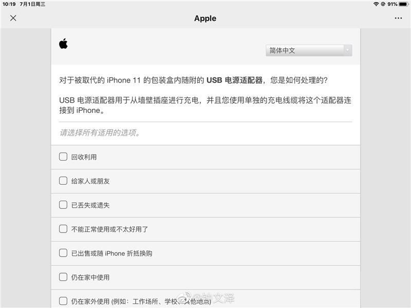 苹果公司调查了用户旧充电插头的处理方式，或者暗示新的机箱没有配备充电器