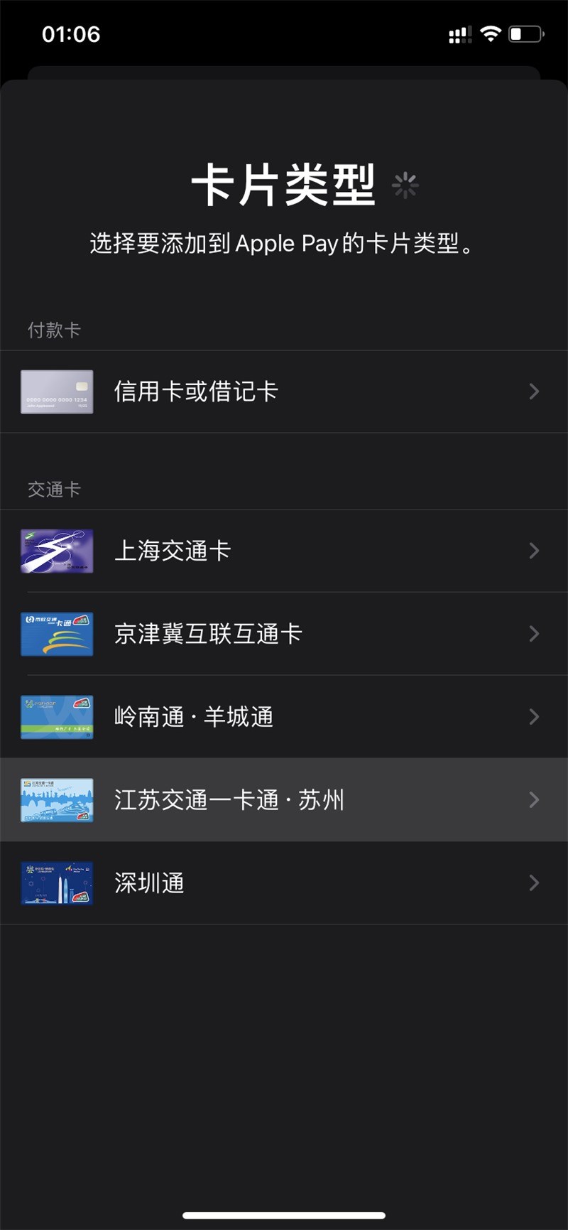 苹果支付“江苏交通卡苏州”正式启动 Ios资讯 第1张