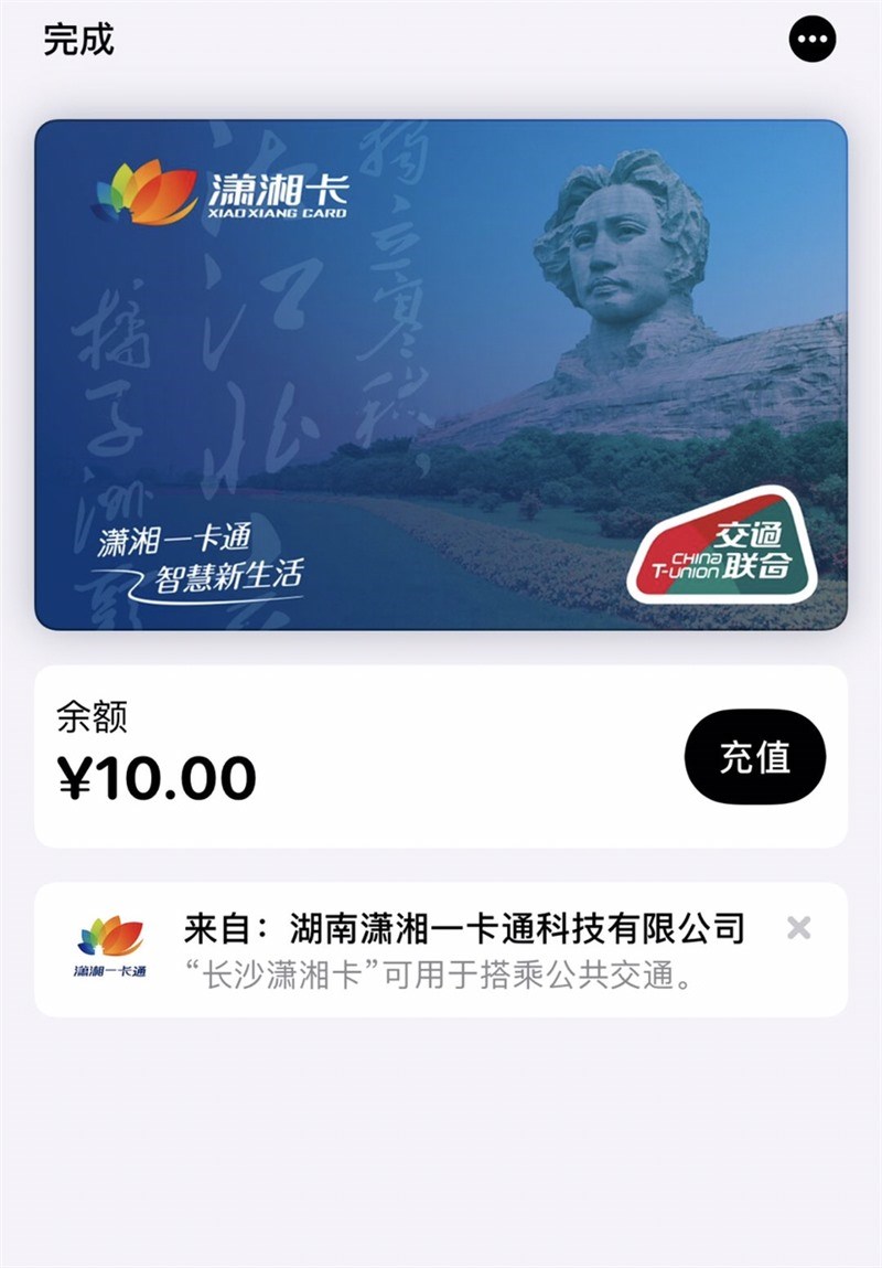 苹果支付正式推出长沙潇湘卡(交通联盟)