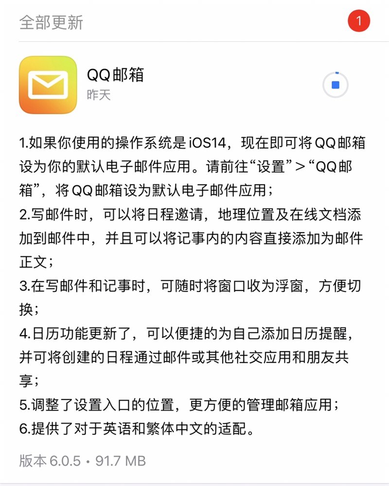 QQ邮箱IOs 6 . 0 . 5版更新:已支持设置为iOS 14默认邮箱 Ios资讯 第1张